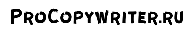 ProCopywriter - обучение копирайтингу с нуля